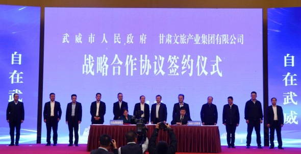 202203111646963628840512.png 甘肅文旅集團(tuán)與武威市人民政府舉行戰(zhàn)略合作協(xié)議簽約儀式.png