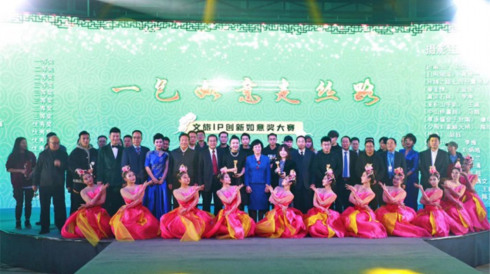 “一包如意走絲路”文旅IP( 創新如意獎）征集大賽頒獎晚會成功舉行