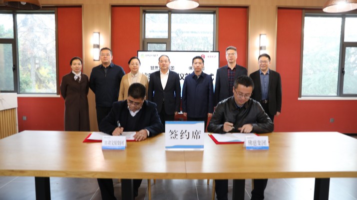 甘肅文旅集團與蘭州佛慈集團簽署戰略合作協議