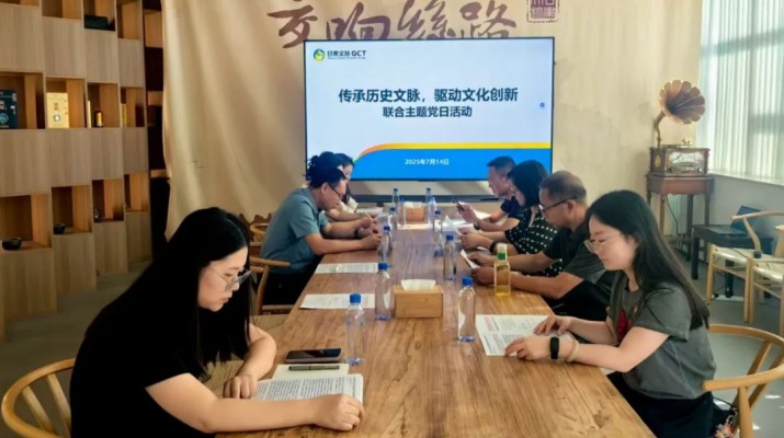 甘肅文旅集團(tuán)市場與品牌管理部與省審計(jì)廳農(nóng)林水利局、資源環(huán)境局聯(lián)合開展主題黨日活動(dòng)