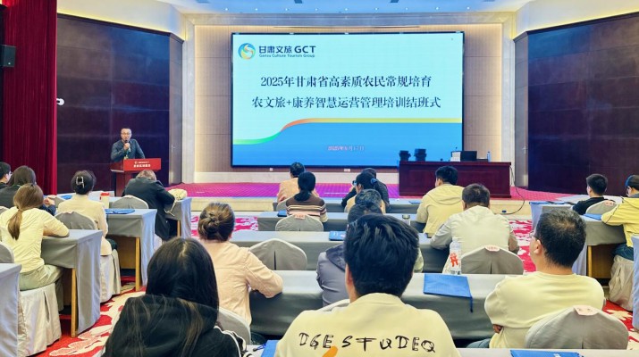 甘肅高素質農民培育項目農文旅+康養智慧運營管理培訓班順利結業