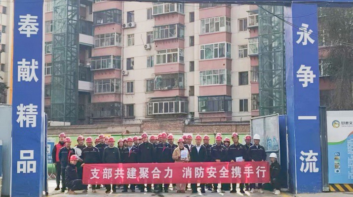 集團運營管理部、市政集團第一工程公司及道面工程公司黨支部聯(lián)合開展支部共建暨2025年全國消防日活動