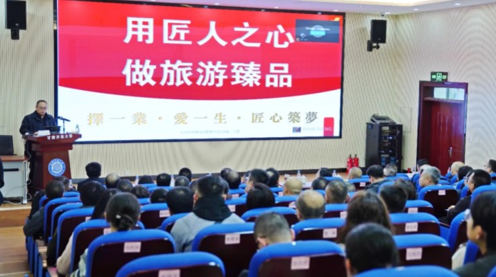 甘肅文旅集團(tuán)舉辦《提“知”升維 經(jīng)營(yíng)“智”勝》專題講座