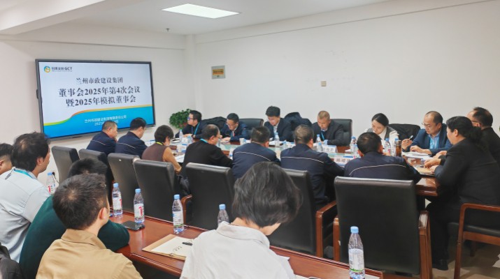 沉浸式體驗 實戰化演練——甘肅文旅集團舉辦第四場模擬董事會活動