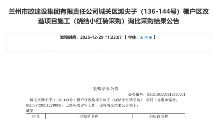 甘肅文旅集團首單線上采購業務成功落地