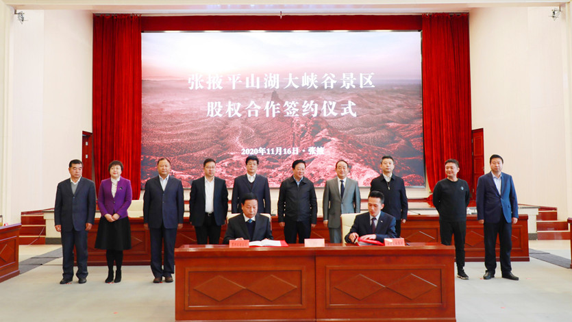 景區(qū)簽約、子公司揭牌、電視劇開機(jī)，甘肅文旅集團(tuán)今日“三喜臨門”